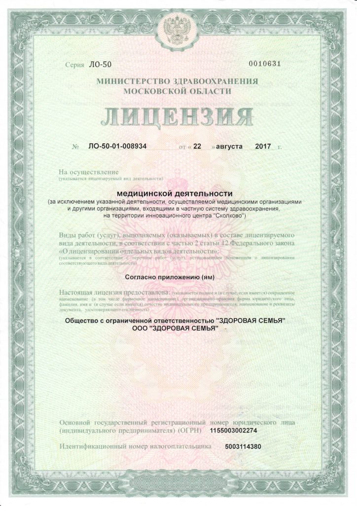 Лицензия — страница 1