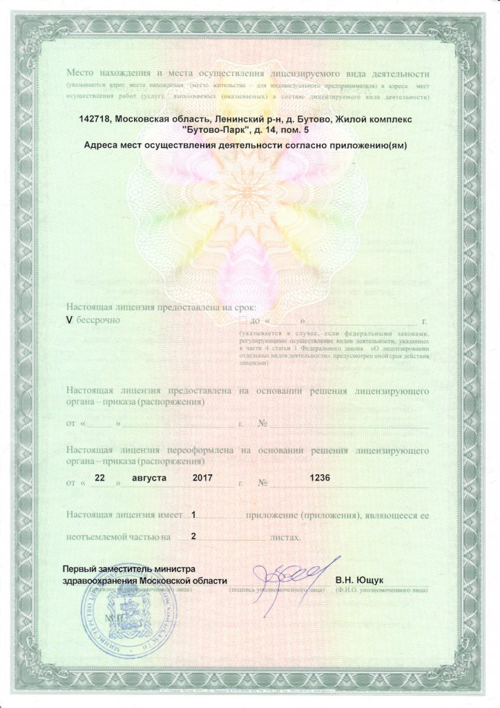 Лицензия — страница 2